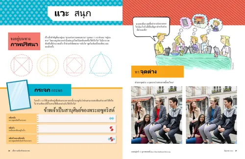 แวะสนุก