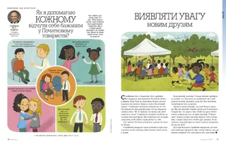 how do I help everyone feel welcome in Primary