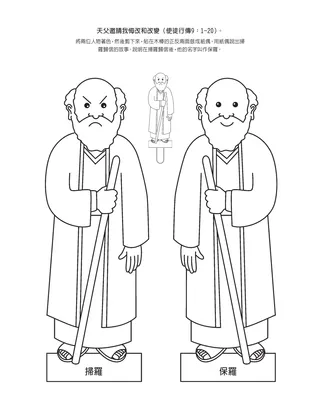 活動頁：當我犯錯時，天父邀請我改變