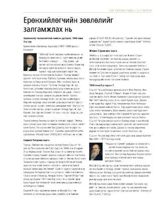 тараах материал, Ерөнхийлөгчийн зөвлөлийг залгамжлах нь