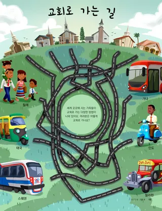 전 세계의 교회 회원들 맞추기 게임