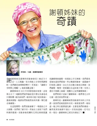 謝頓姊妹的奇蹟