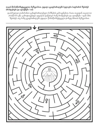 გასართობი გვერდი ბავშვებისათვის