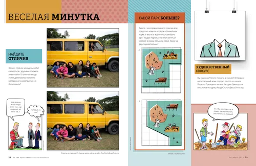 Веселая минутка