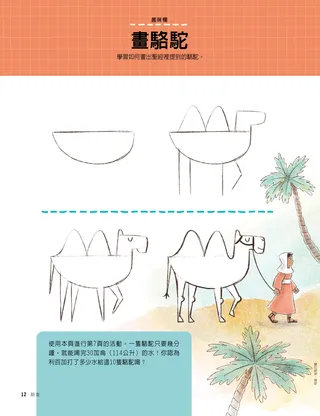 繪畫駱駝的步驟