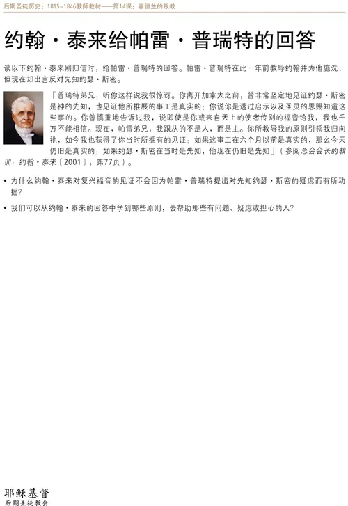 讲义：约翰·泰来给帕雷·普瑞特的回答