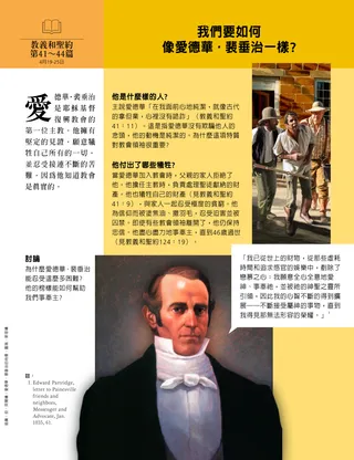 文章談論愛德華·裴垂治