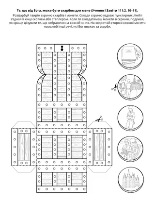 творча сторінка для дітей