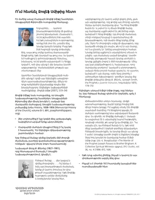 Ո՞ւմ հետևել Ջոզեֆ Սմիթից հետո