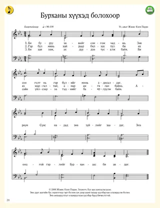 music, As a Child of God