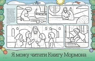 I Can Read the Book of Mormon