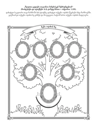 გასართობი გვერდი ბავშვებისათვის