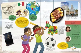 안녕하세요? 여기는 멕시코예요!