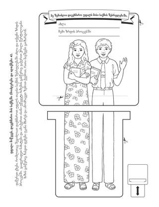 გასართობი გვერდი ბავშვებისათვის