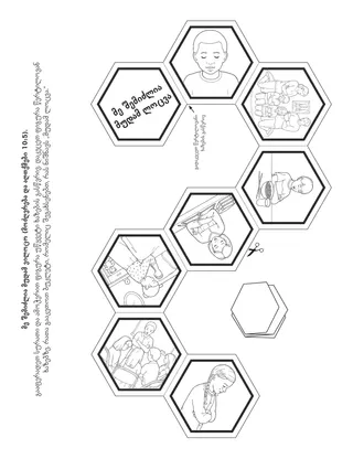 გასართობი გვერდი ბავშვებისათვის