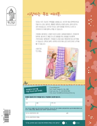 부모들에게 전하는 편지