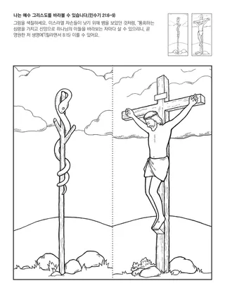 활동 그림: 나는 예수 그리스도를 바라볼 수 있어요