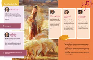 Page PDF with painting of Christ with sheep