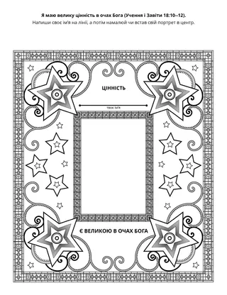 творча сторінка: я---дуже цінний(на)