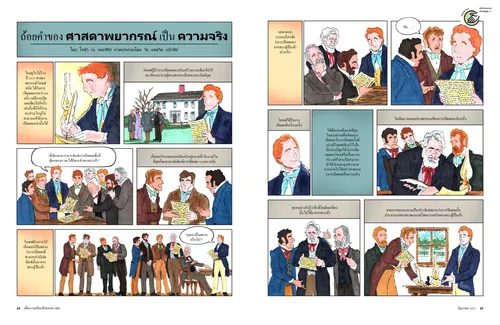 ถ้อยคำของศาสดาพยากรณ์เป็นความจริง