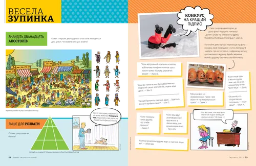 Весела зупинка