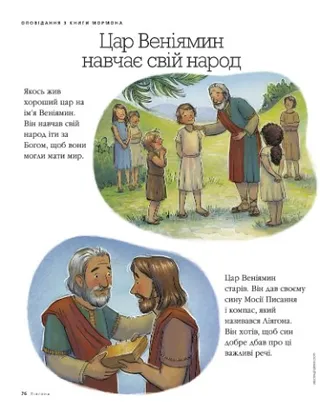 King Benjamin teaches his people 1