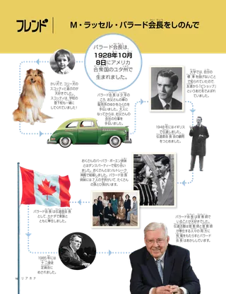 子供たち向け，バラード会長に関する記事