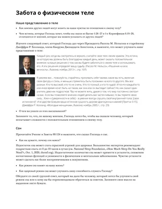 Забота о физическом теле