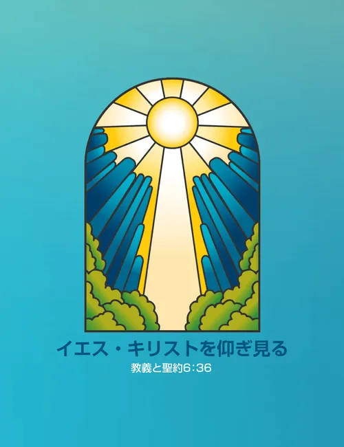 2025年ユーステーマポスター