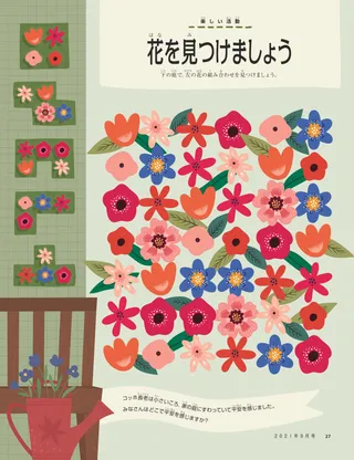 game with flower patterns