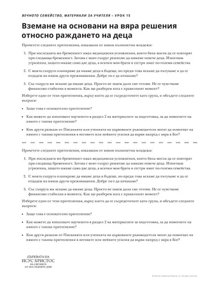 материал за раздаване от учителя