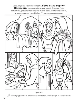 Ruth and Naomi coloring page