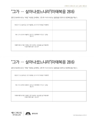 유인물, 그가 살아나셨느니라