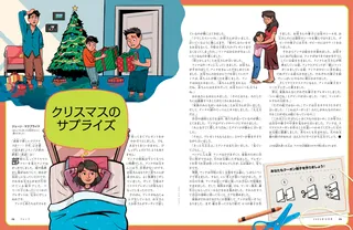 クリスマスのサプライズ