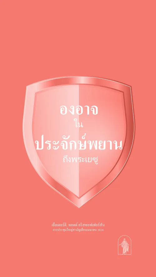 โปสเตอร์