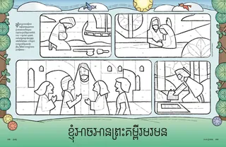 I Can Read the Book of Mormon