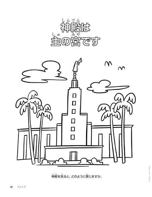 神殿のぬり絵ページ