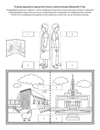Творча сторінка Початкового товариства: Я можу відчувати Божу присутність у святих місцях