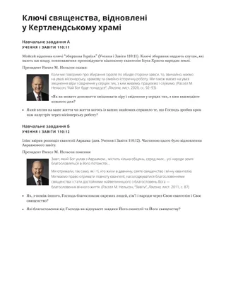 Ключі священства, відновлені у Кертлендському храмі