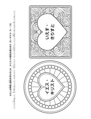 活動ページ：わたしは神様と聖約を交わすとき，キリストの御名を受けます