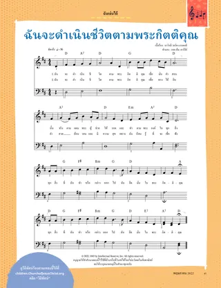 sheet music