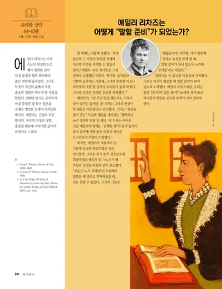 에밀리 리차즈의 기사