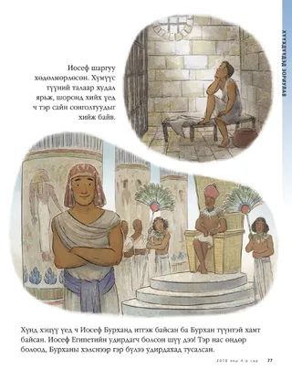 Joseph Is Sold into Egypt 2