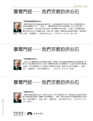 講義，我們宗教的拱心石