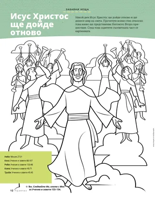 color-by-number picture of Jesus at the Second Coming