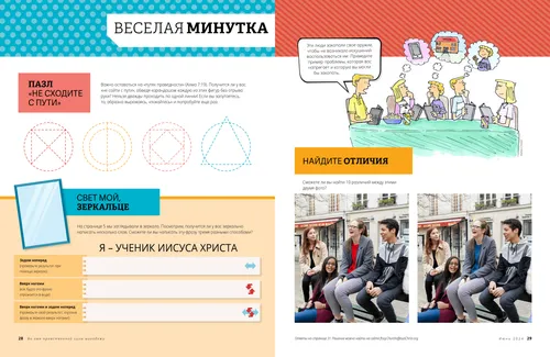 Веселая минутка