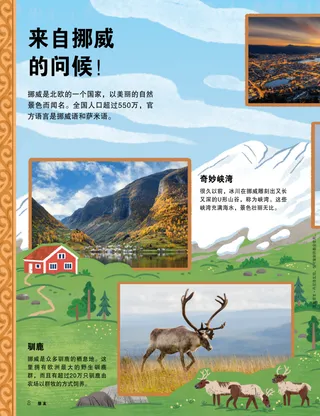 PDF页面1：挪威的照片与插图