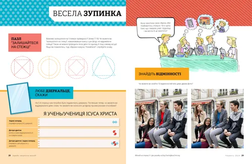 Весела зупинка