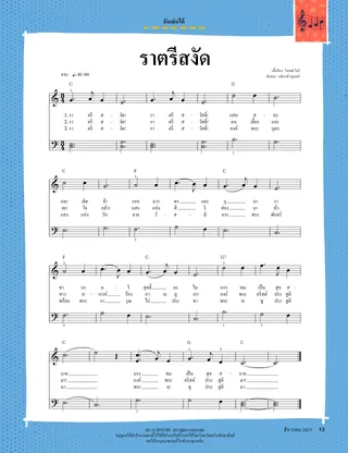 เรื่องราว PDF