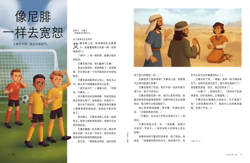 故事PDF：三个男孩踢足球，和尼腓与他的哥哥们